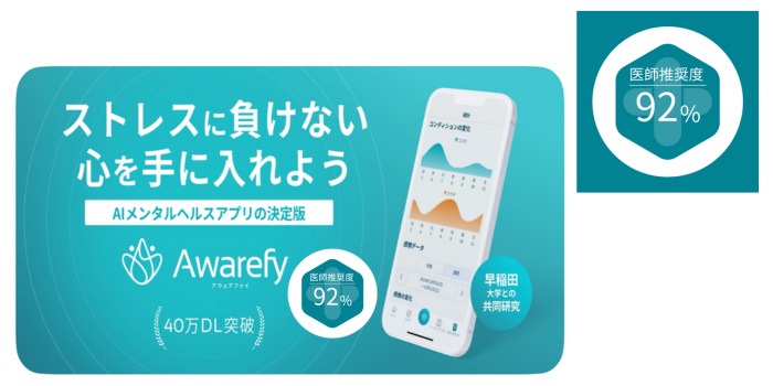 AI メンタルヘルスアプリawarefyの画像